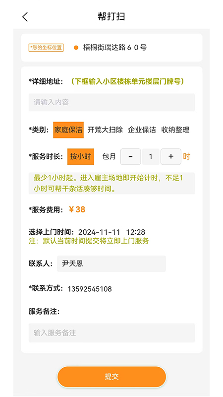 精彩截图-金丝鸟家庭服务2026官方新版