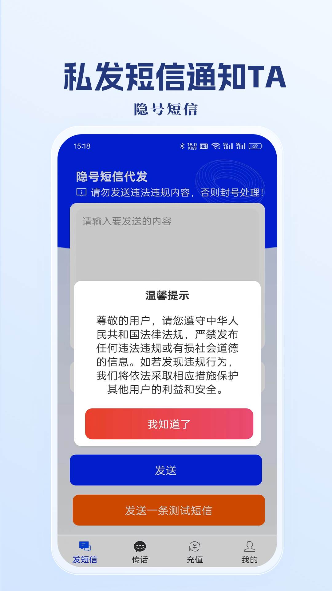 精彩截图-隐号短信2025官方新版