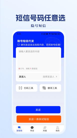 精彩截图-隐号短信2024官方新版