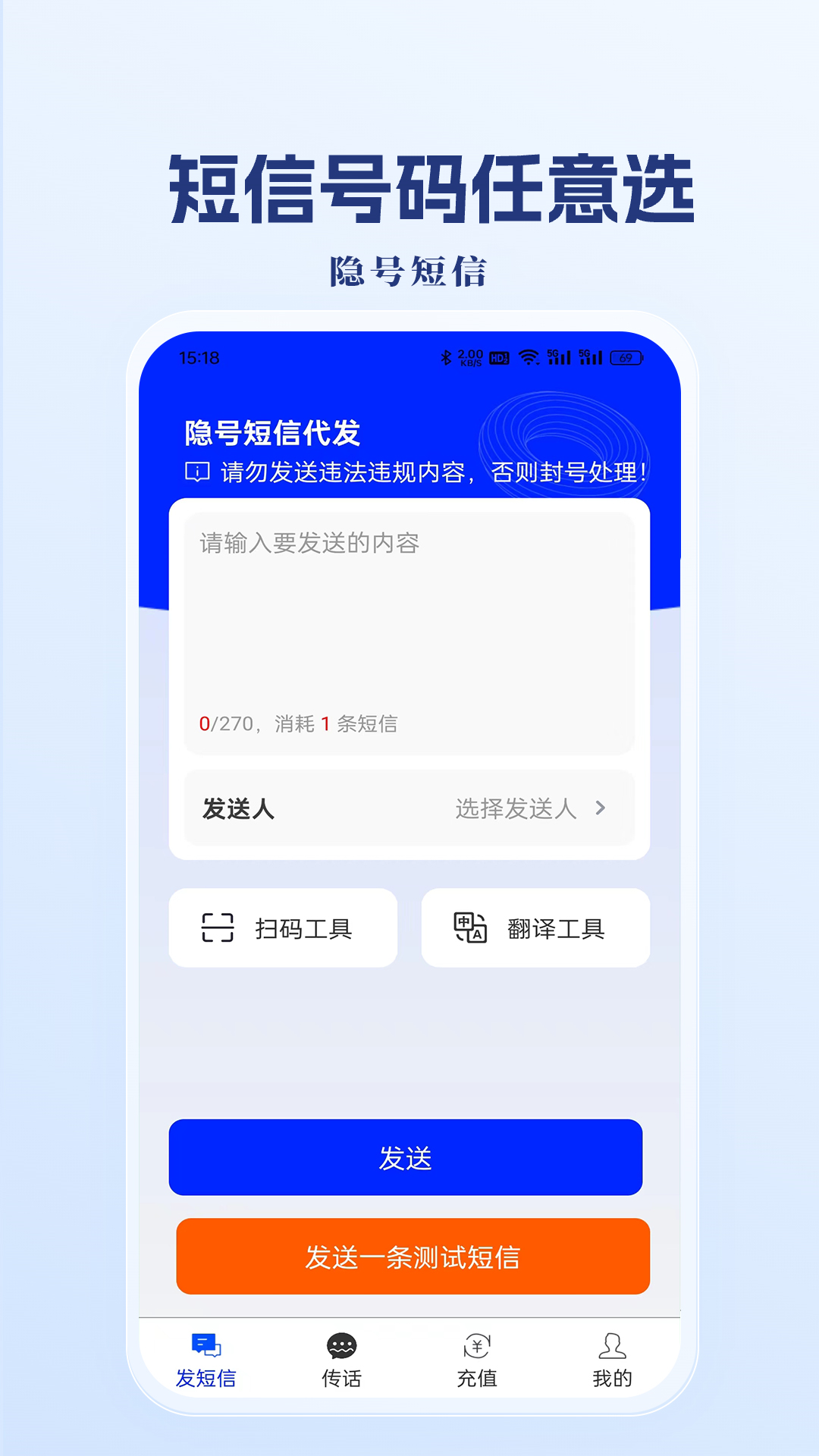 精彩截图-隐号短信2025官方新版