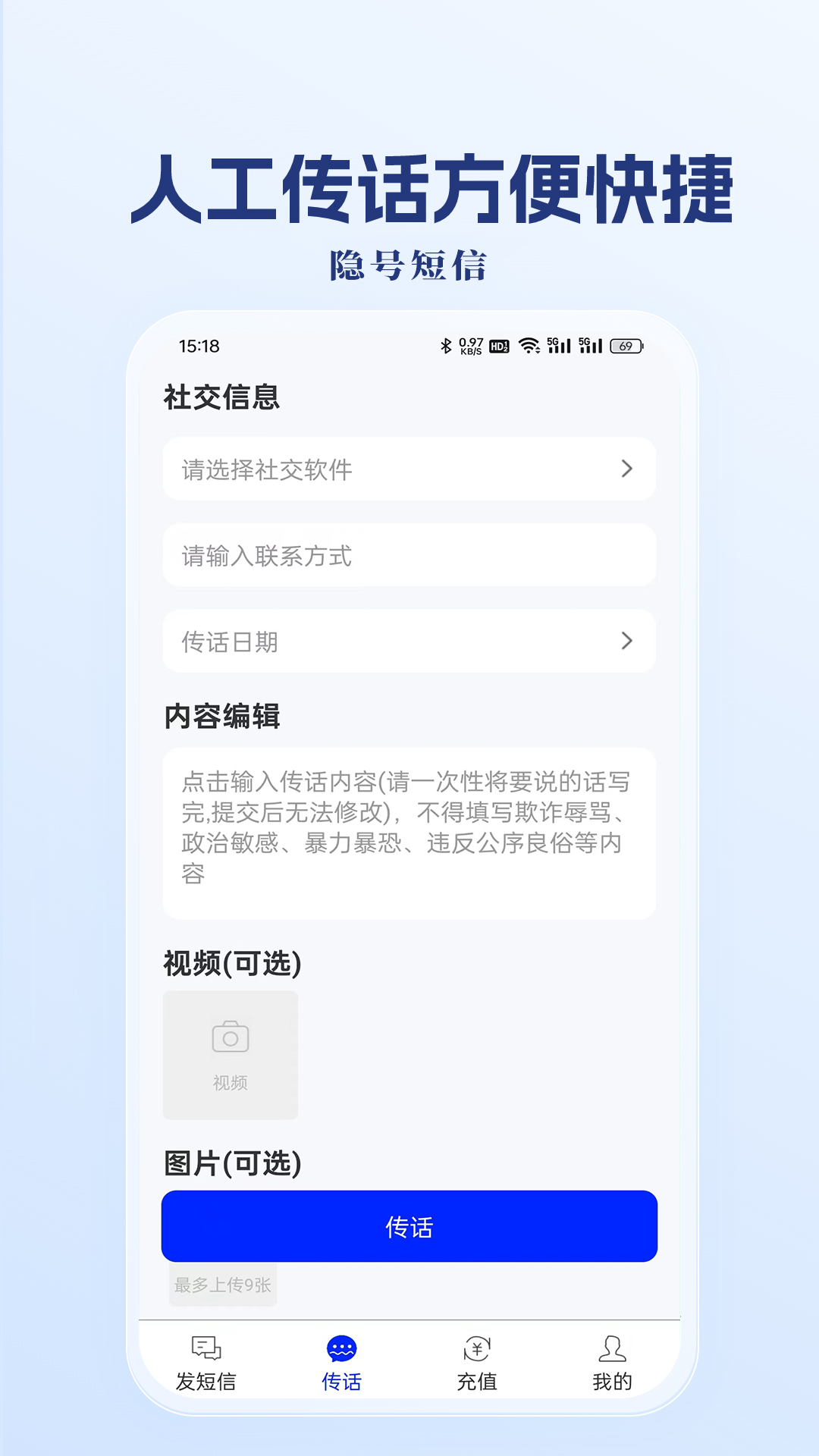 精彩截图-隐号短信2025官方新版