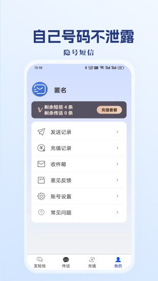 精彩截图-隐号短信2024官方新版