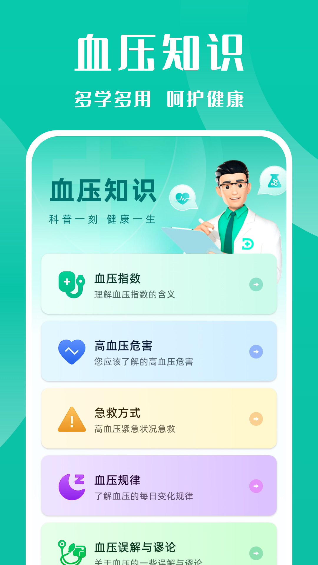 精彩截图-血压记录管家2026官方新版