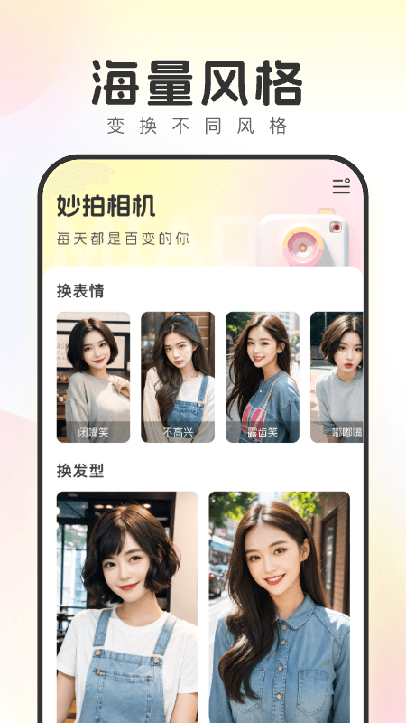 精彩截图-妙拍相机2025官方新版