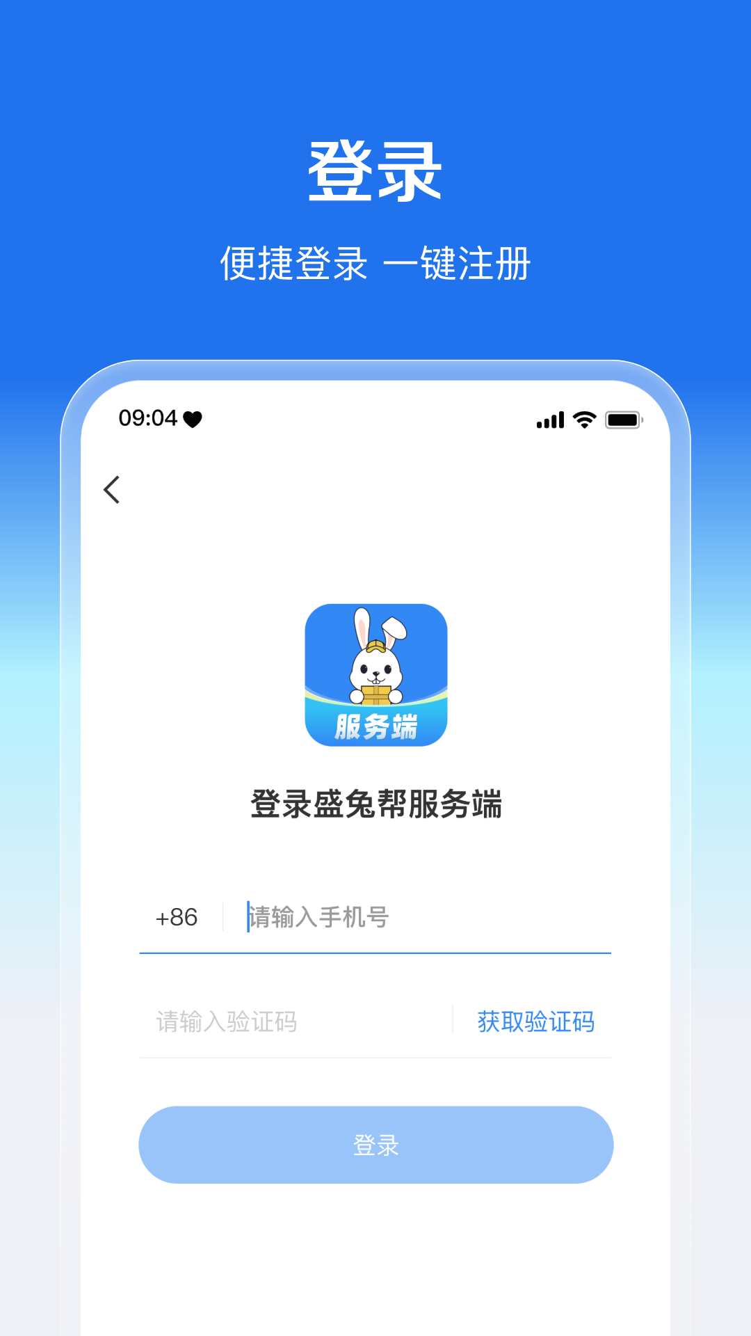 精彩截图-盛兔帮服务端2025官方新版