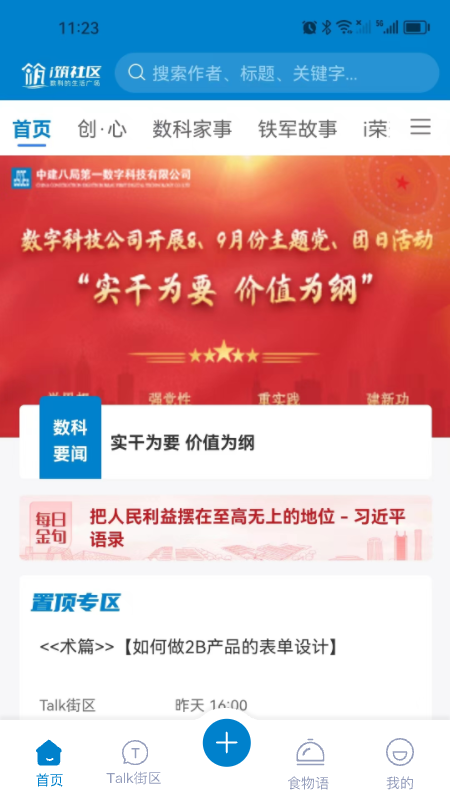精彩截图-i筑社区2025官方新版