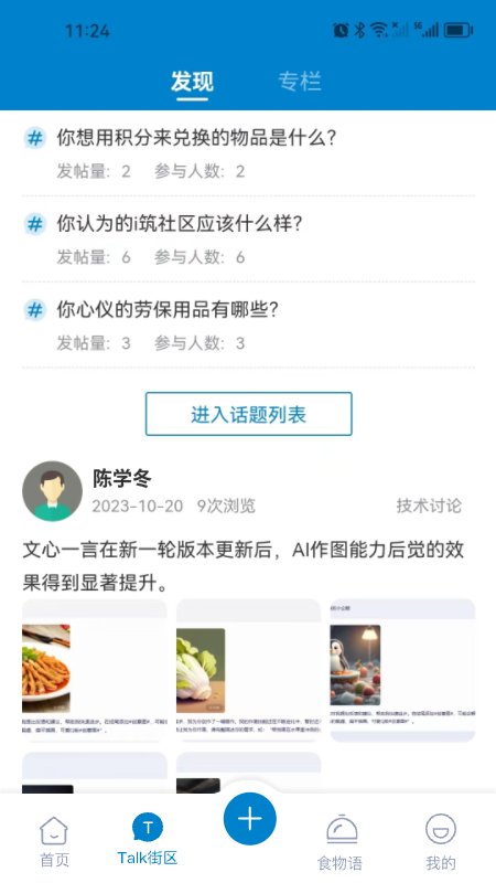 精彩截图-i筑社区2025官方新版