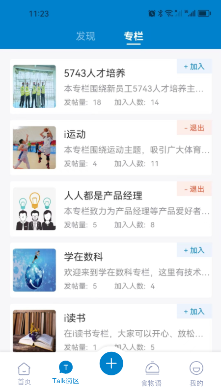 精彩截图-i筑社区2025官方新版