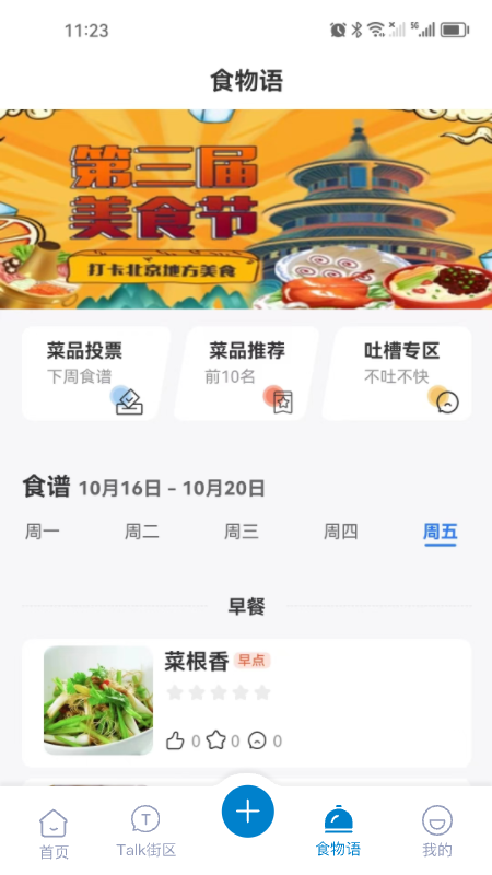 精彩截图-i筑社区2025官方新版