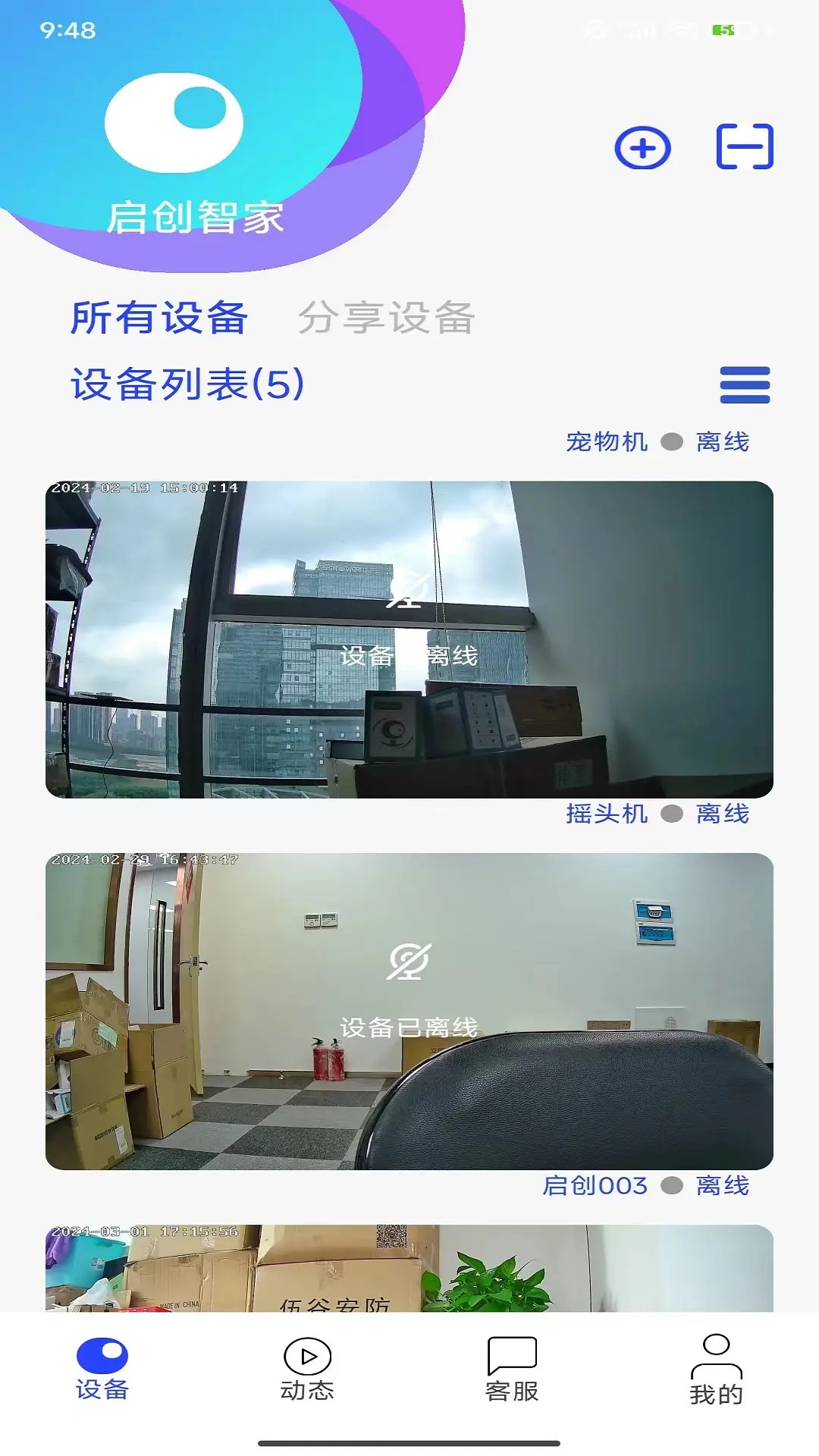 精彩截图-启创智家2026官方新版