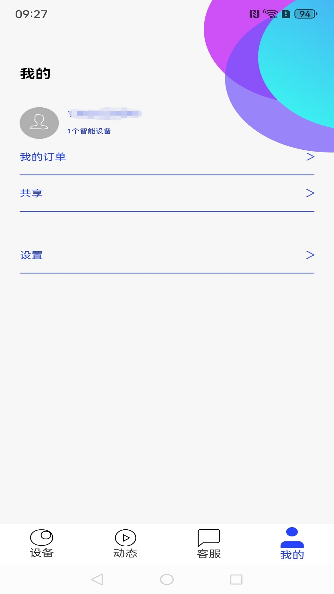 精彩截图-启创智家2026官方新版