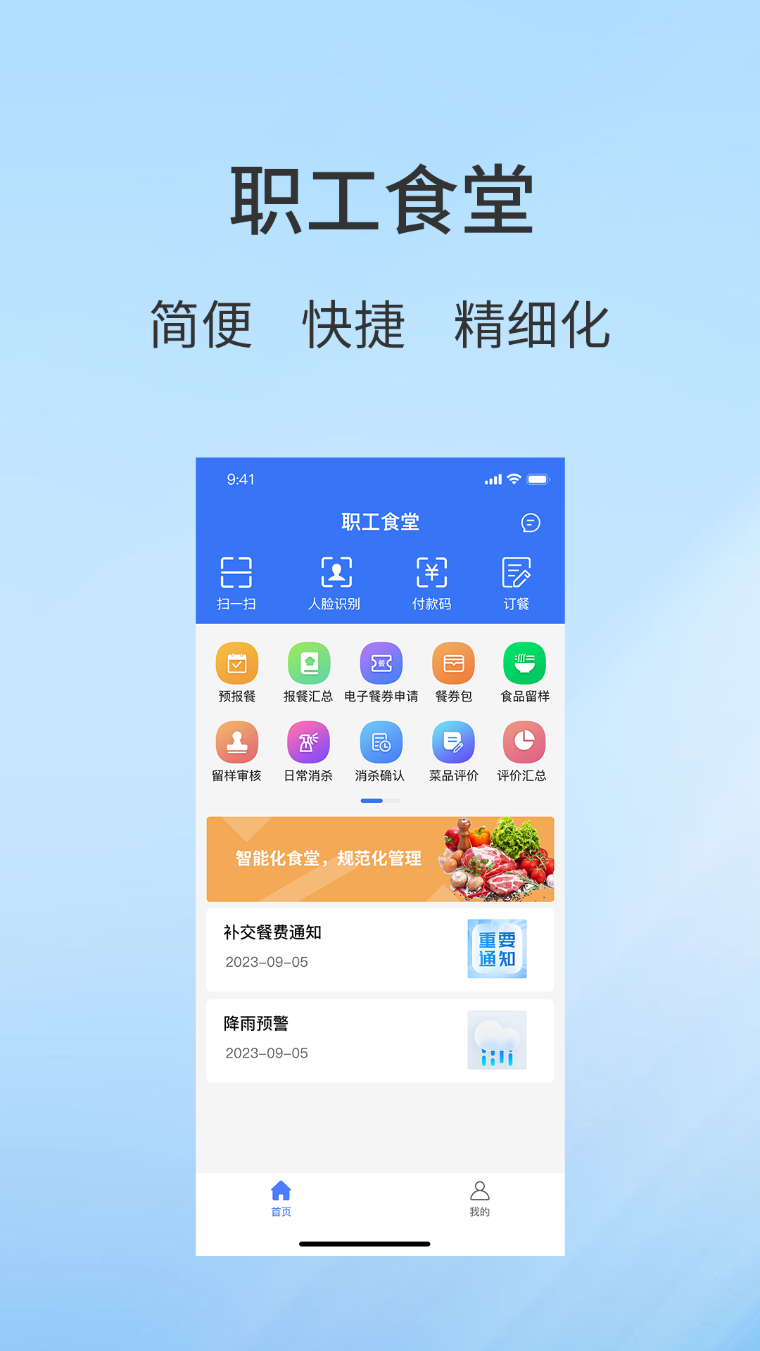 精彩截图-职工食堂2026官方新版