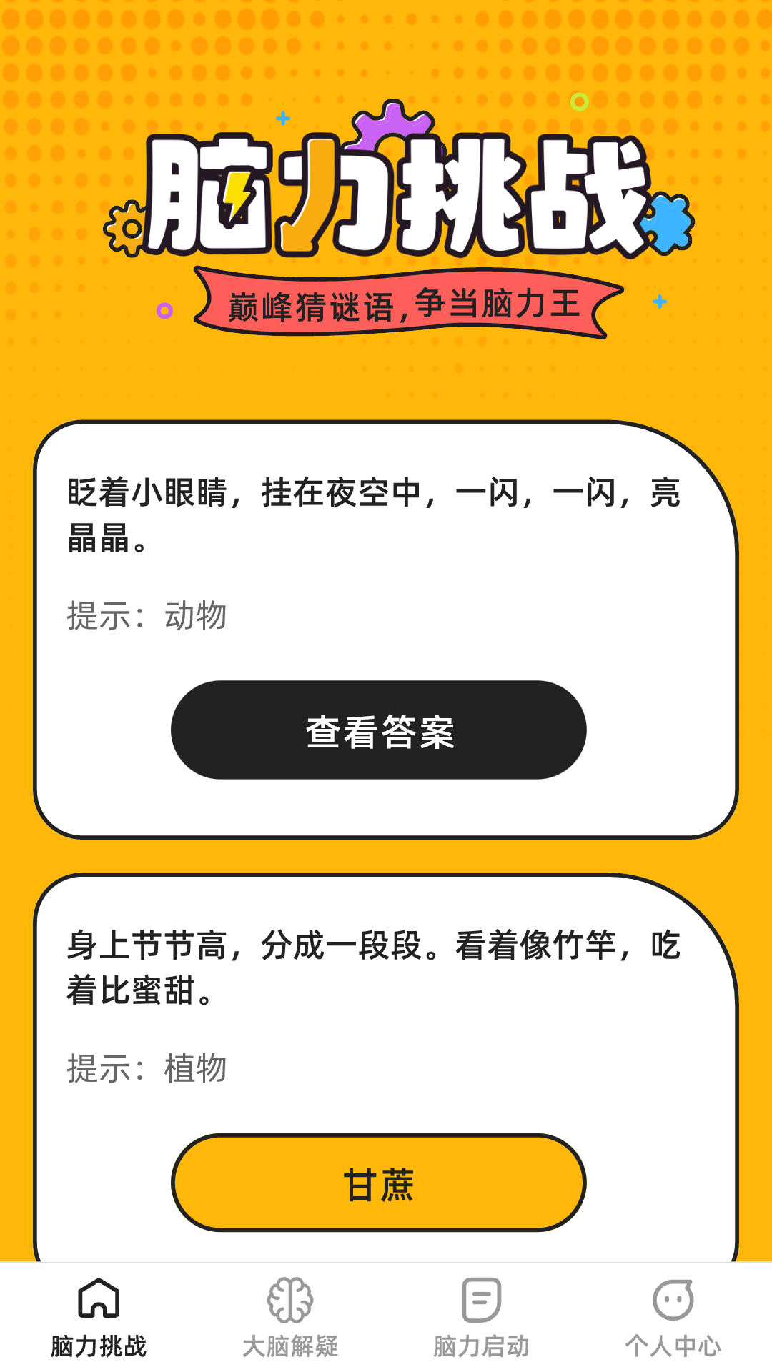 精彩截图-巅峰脑力王2026官方新版