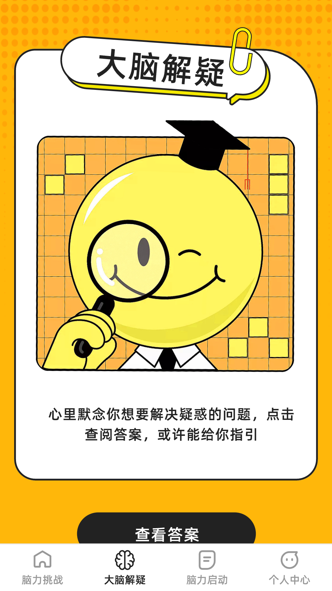精彩截图-巅峰脑力王2026官方新版