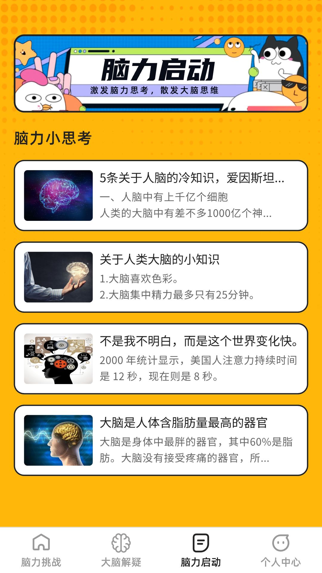 精彩截图-巅峰脑力王2026官方新版