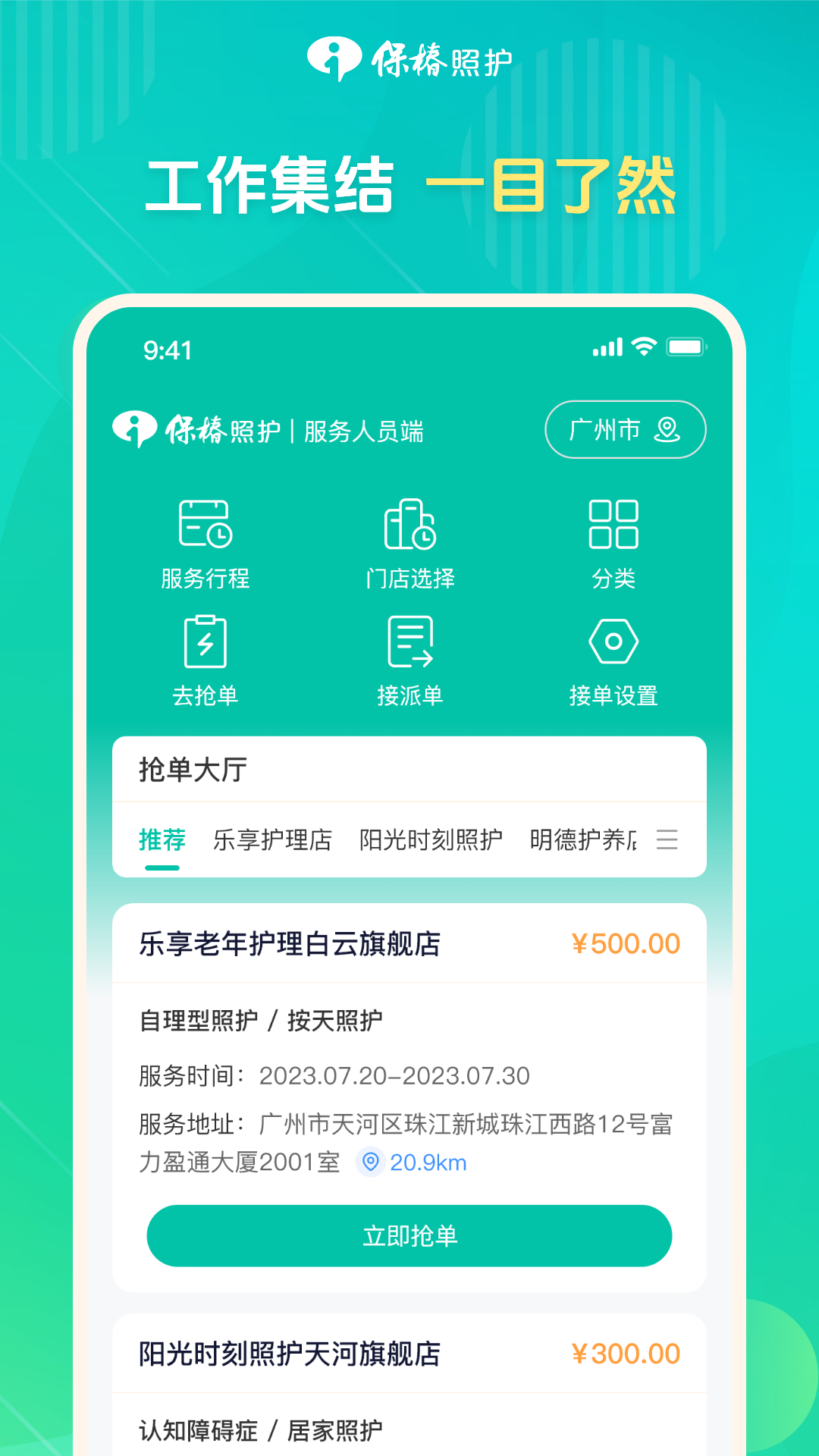 精彩截图-保椿照护服务人员端2026官方新版