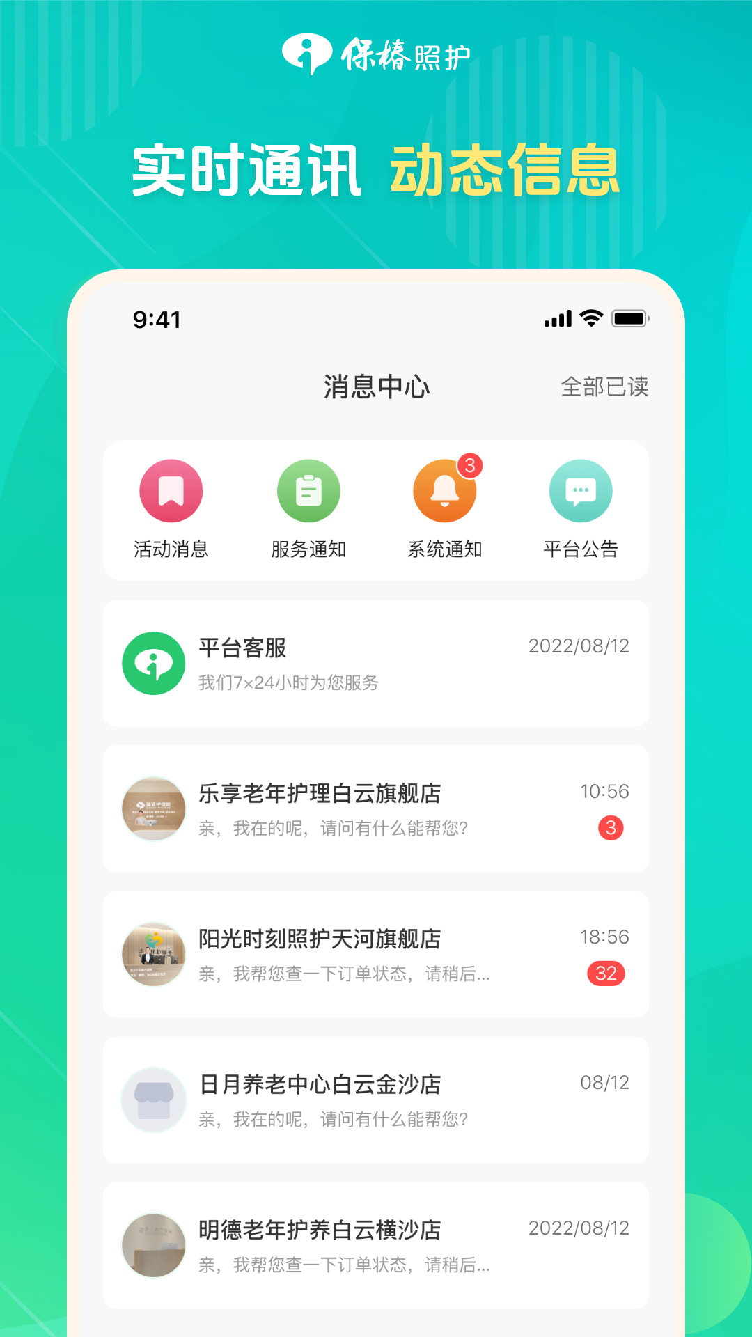 精彩截图-保椿照护服务人员端2026官方新版