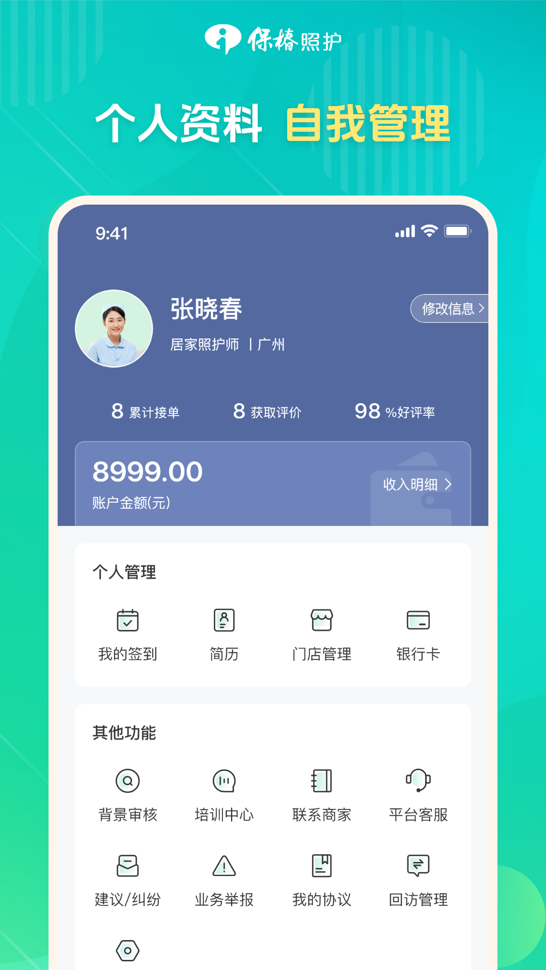 精彩截图-保椿照护服务人员端2025官方新版