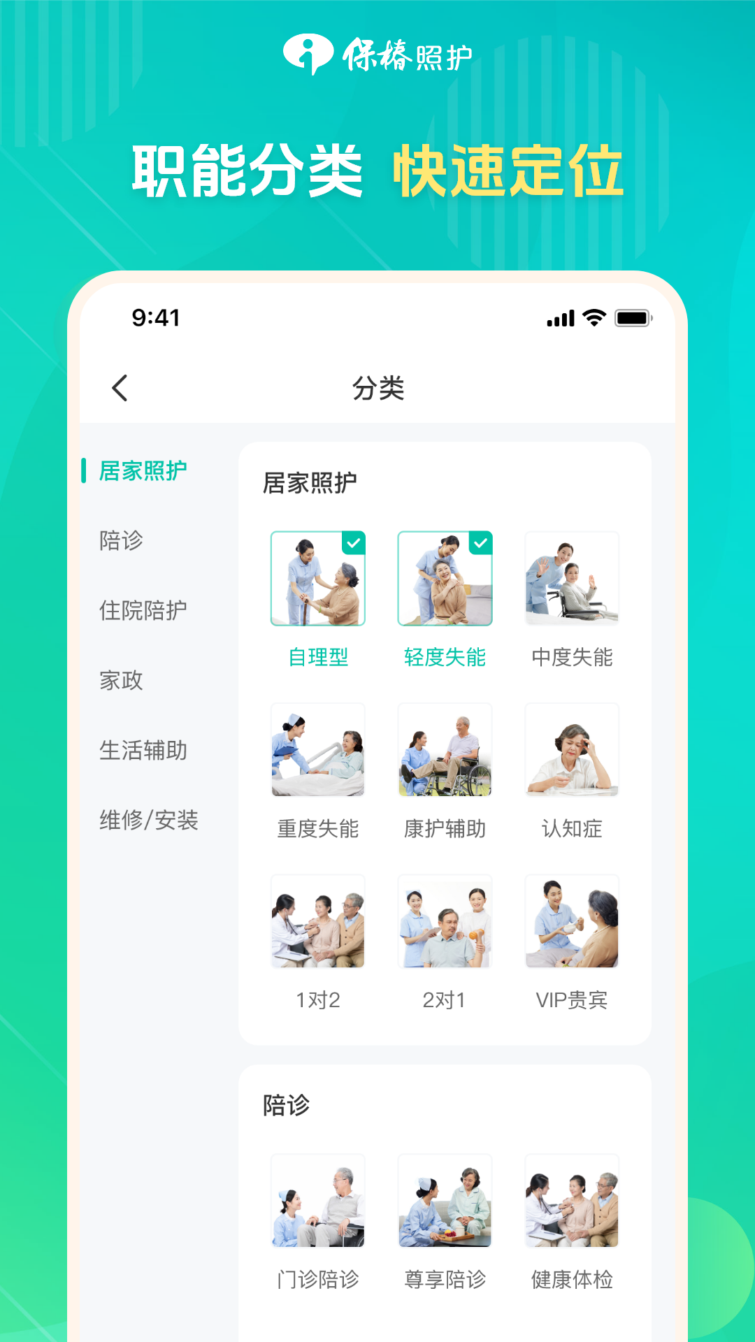 精彩截图-保椿照护服务人员端2025官方新版