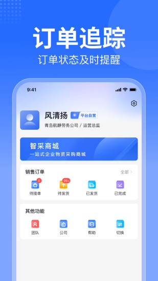 精彩截图-智采商城商家端2024官方新版