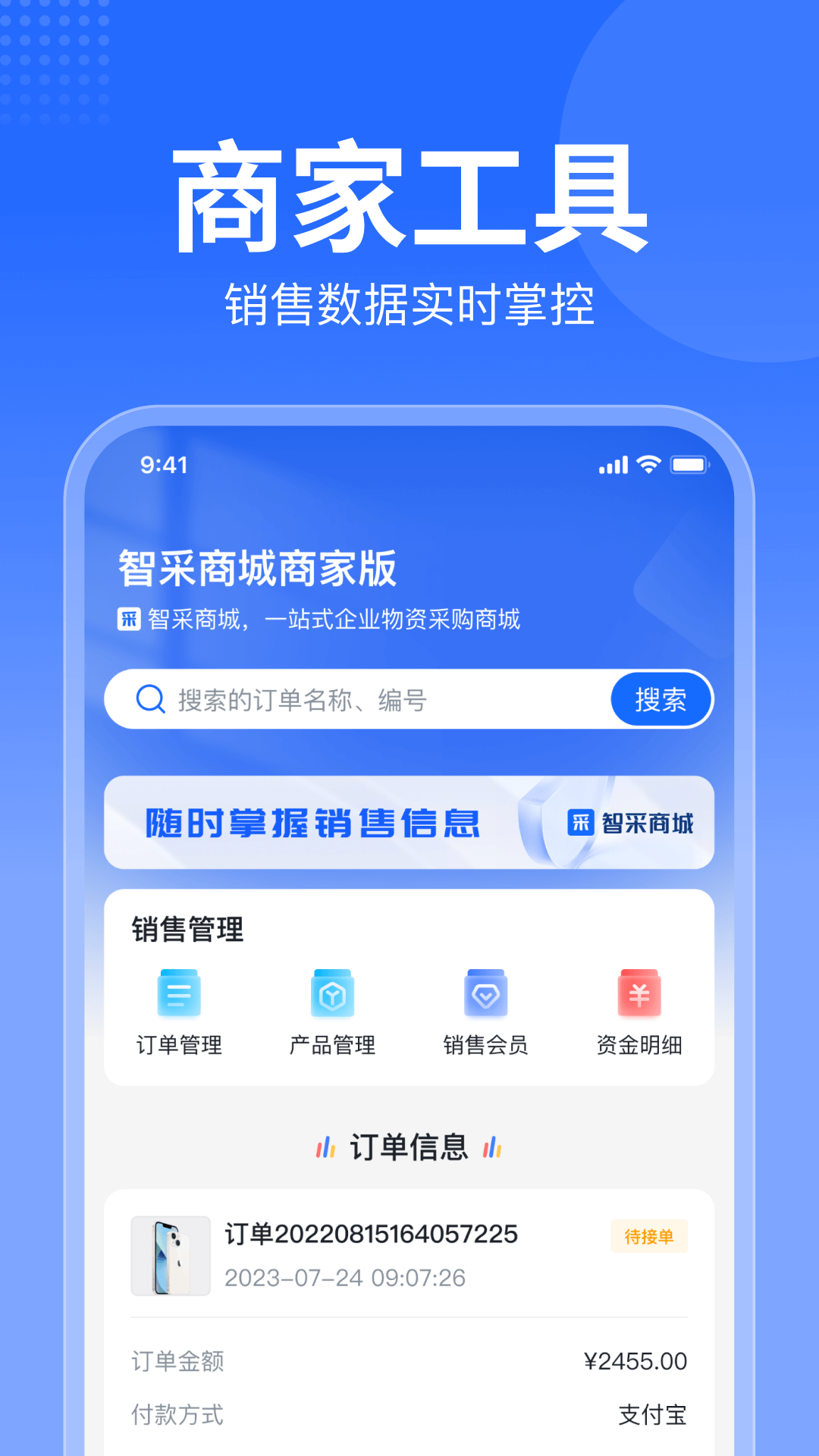 精彩截图-智采商城商家版2026官方新版