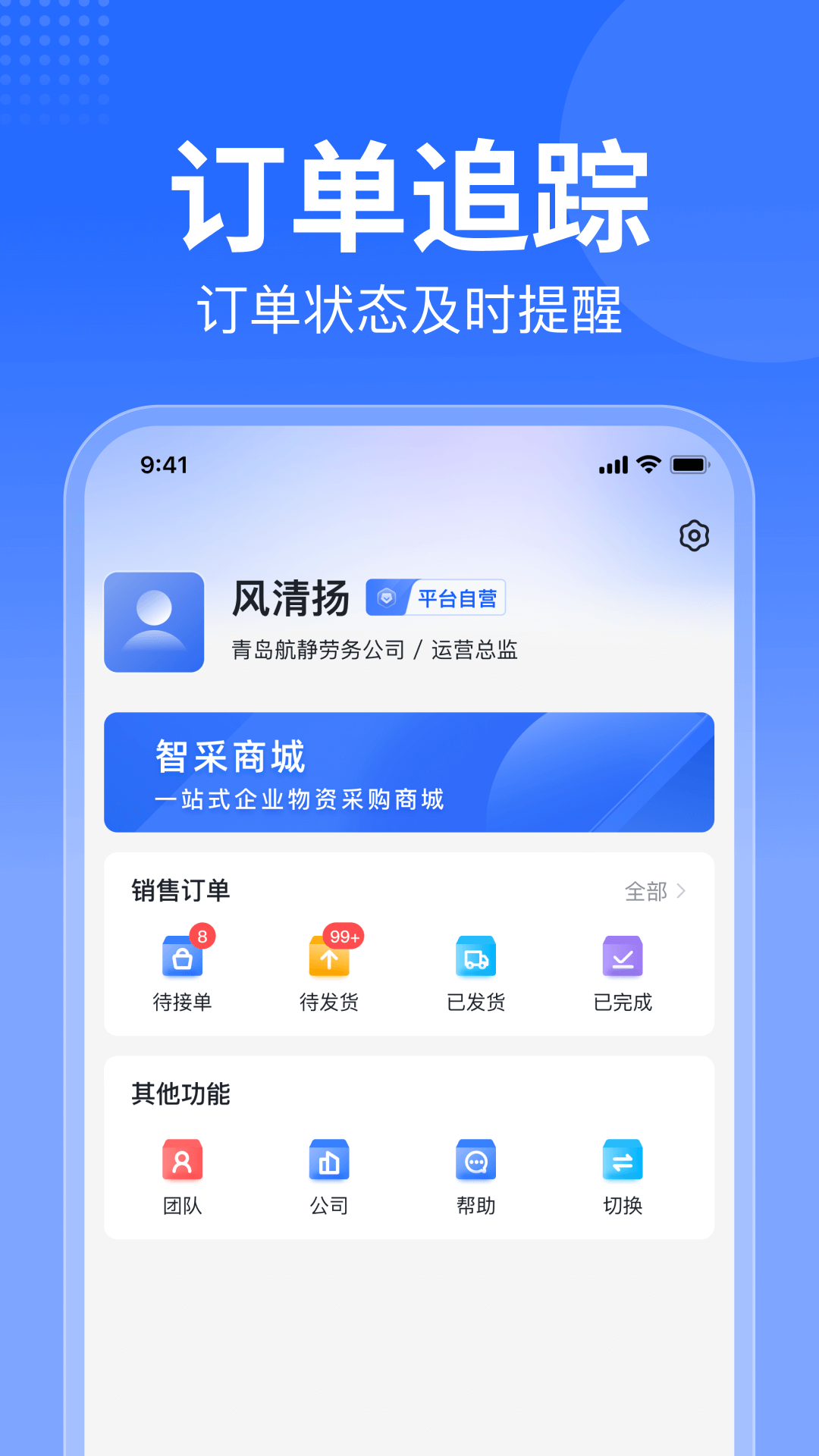 精彩截图-智采商城商家版2026官方新版