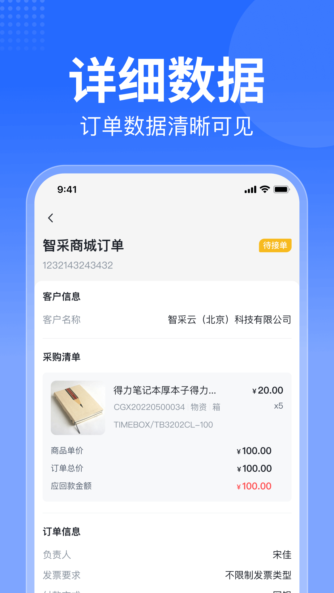精彩截图-智采商城商家版2026官方新版