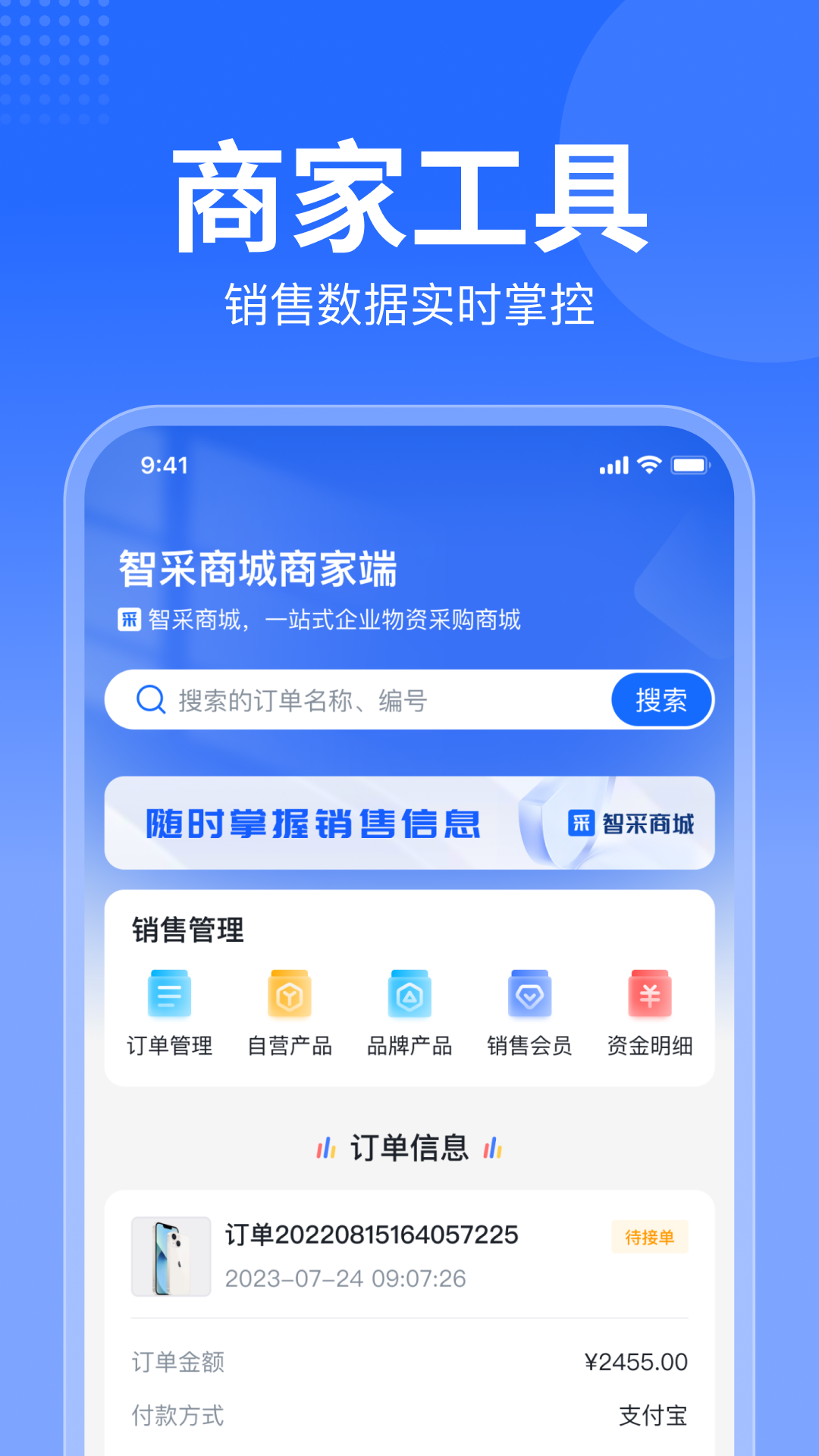 精彩截图-智采商城商家版2026官方新版