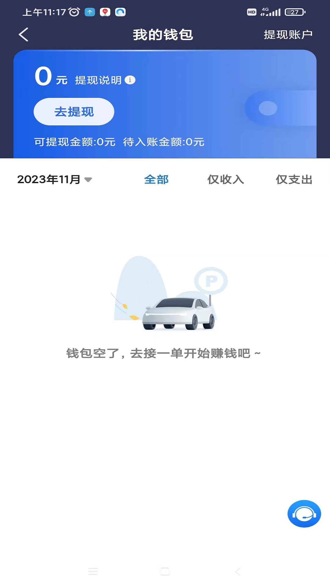 精彩截图-百马出行司机端2026官方新版