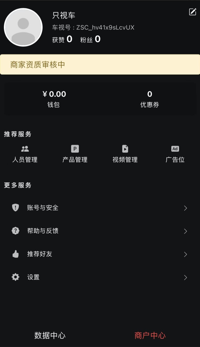 精彩截图-只视车商户端2025官方新版