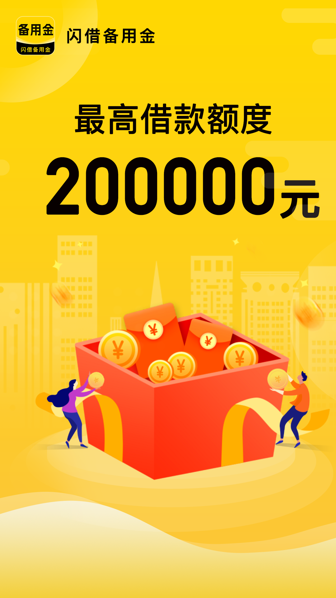 精彩截图-闪借备用金2026官方新版