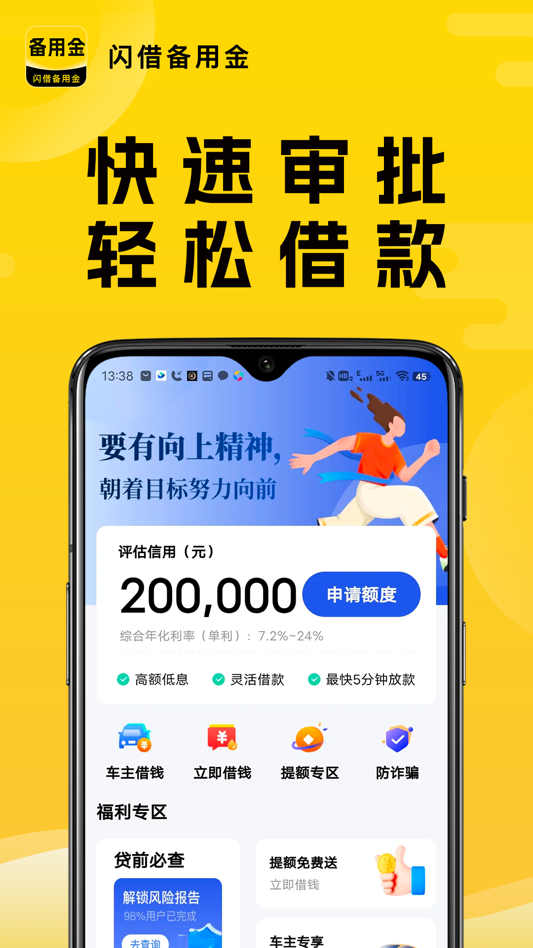 精彩截图-闪借备用金2026官方新版