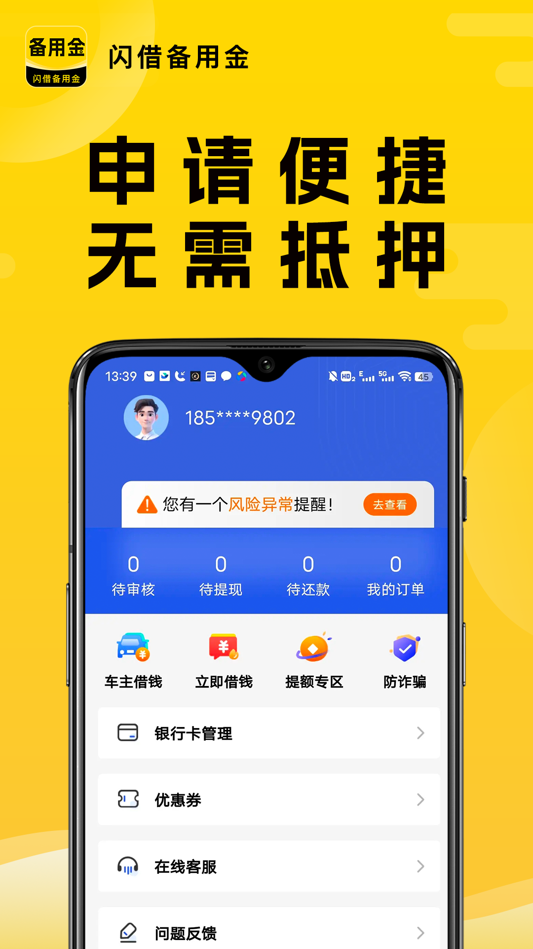 精彩截图-闪借备用金2026官方新版
