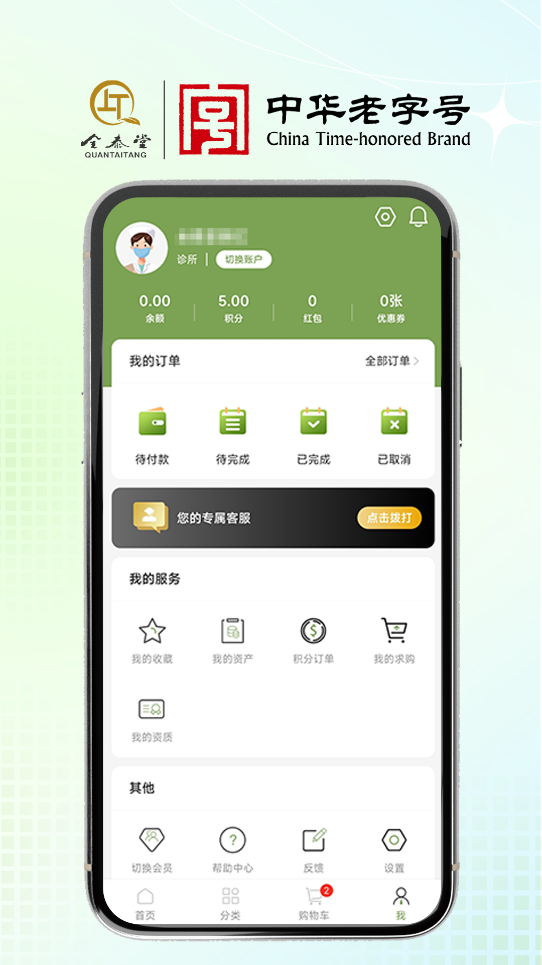 精彩截图-全泰堂2025官方新版