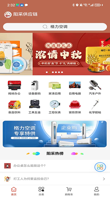 精彩截图-阳采供应链2026官方新版