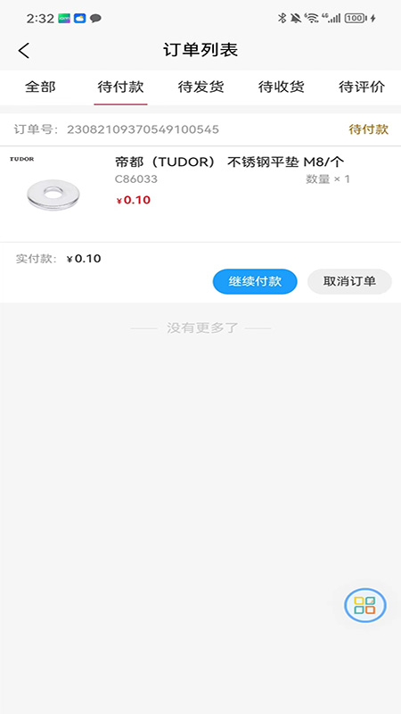 精彩截图-阳采供应链2026官方新版