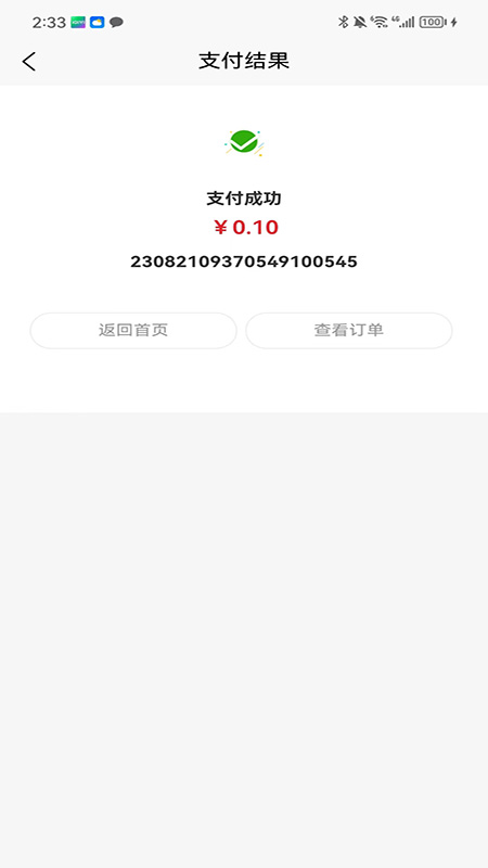 精彩截图-阳采供应链2026官方新版