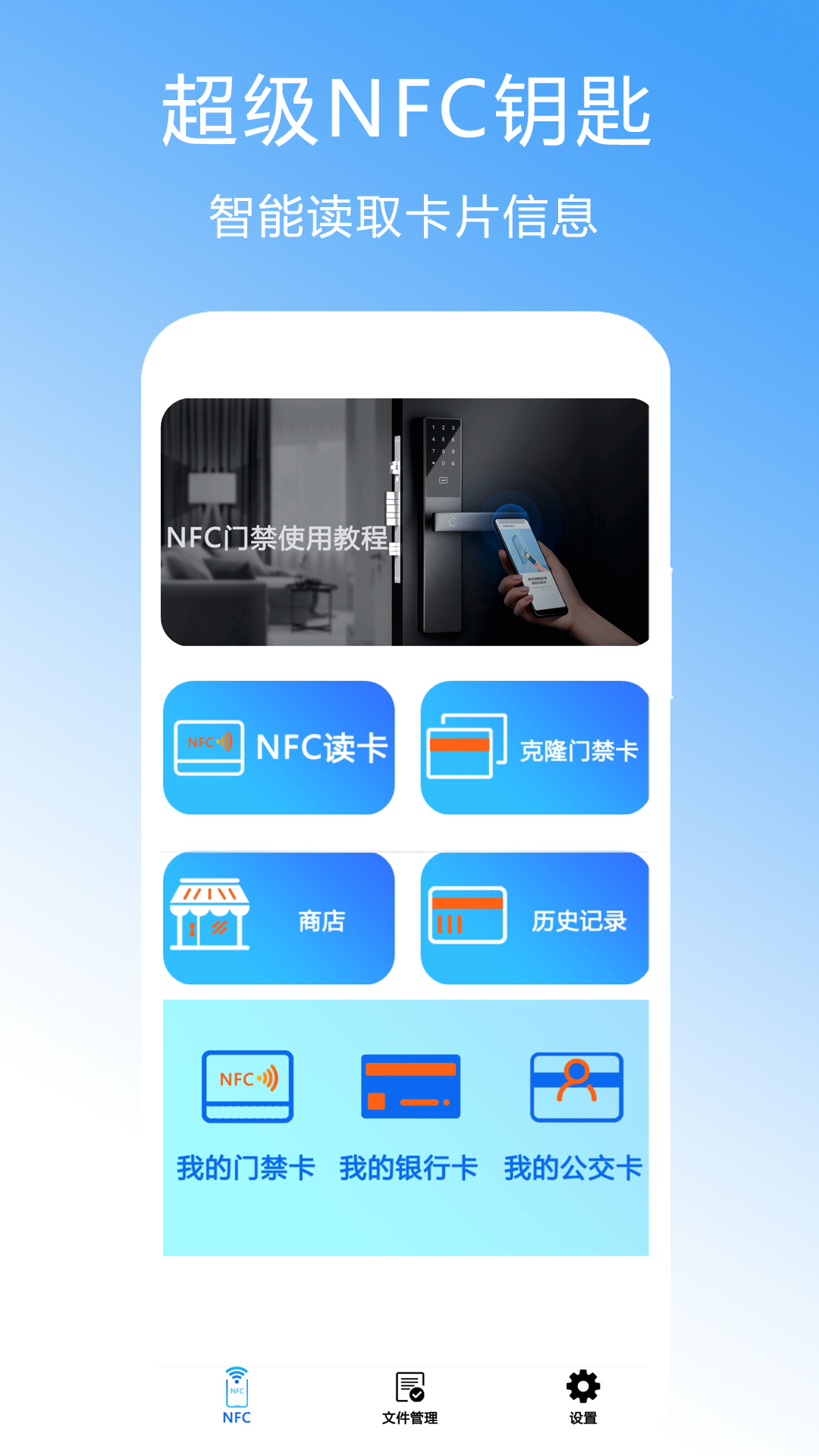 精彩截图-超级NFC钥匙2025官方新版