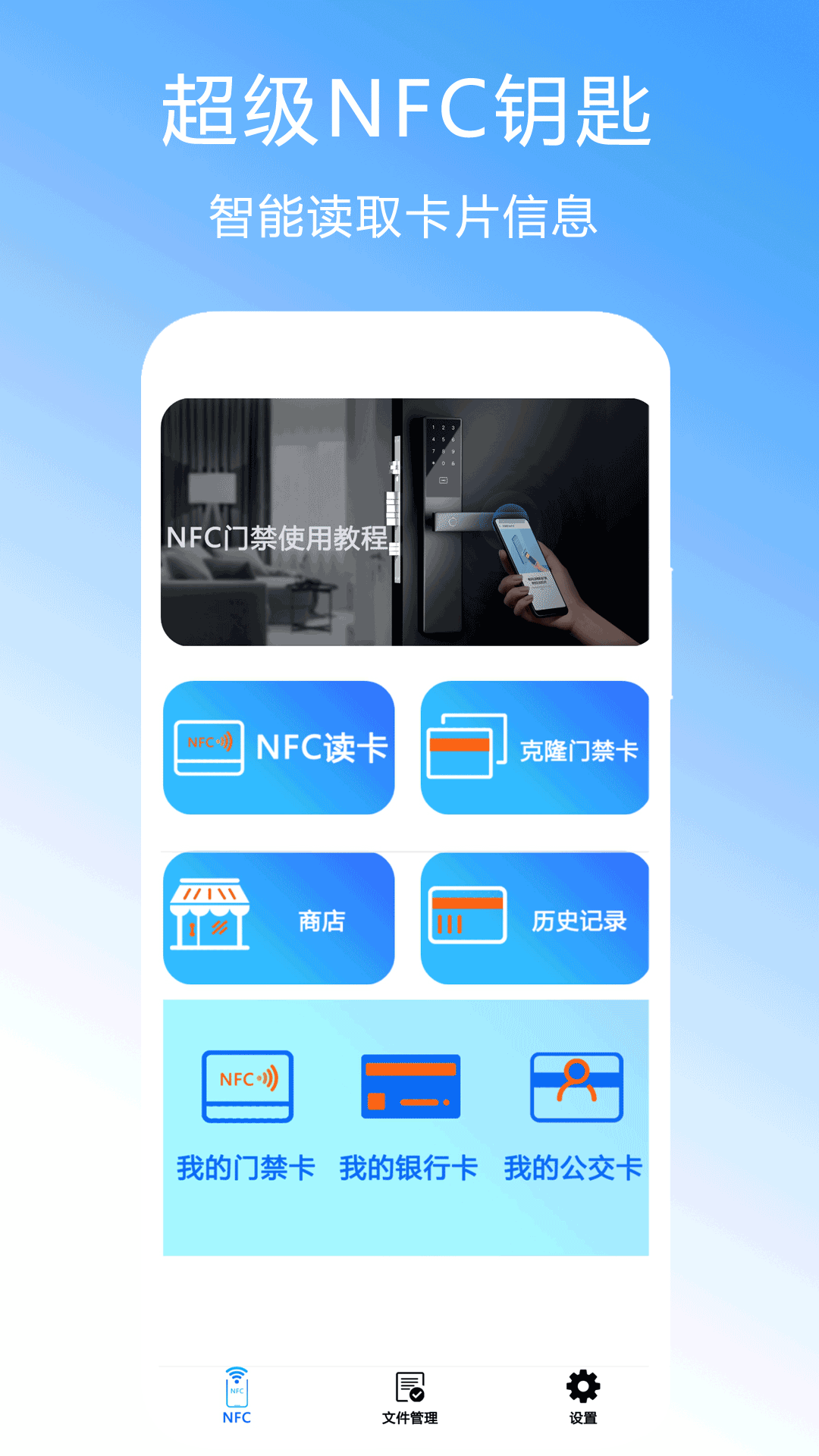 精彩截图-超级NFC钥匙2026官方新版