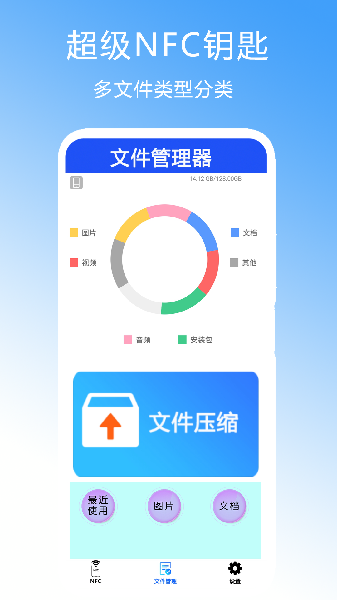 精彩截图-超级NFC钥匙2026官方新版