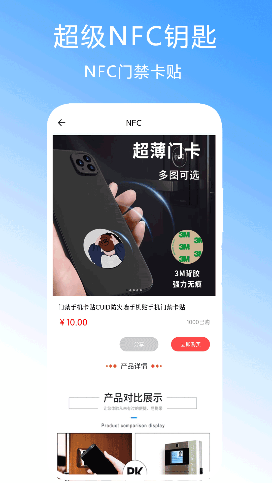 精彩截图-超级NFC钥匙2026官方新版