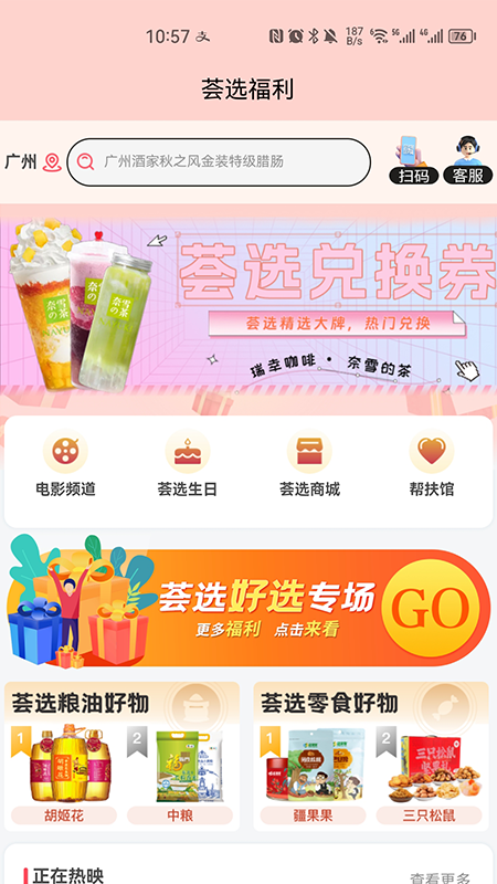 精彩截图-荟选福利2026官方新版
