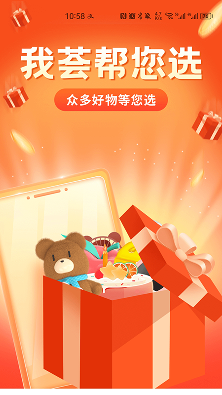 精彩截图-荟选福利2026官方新版
