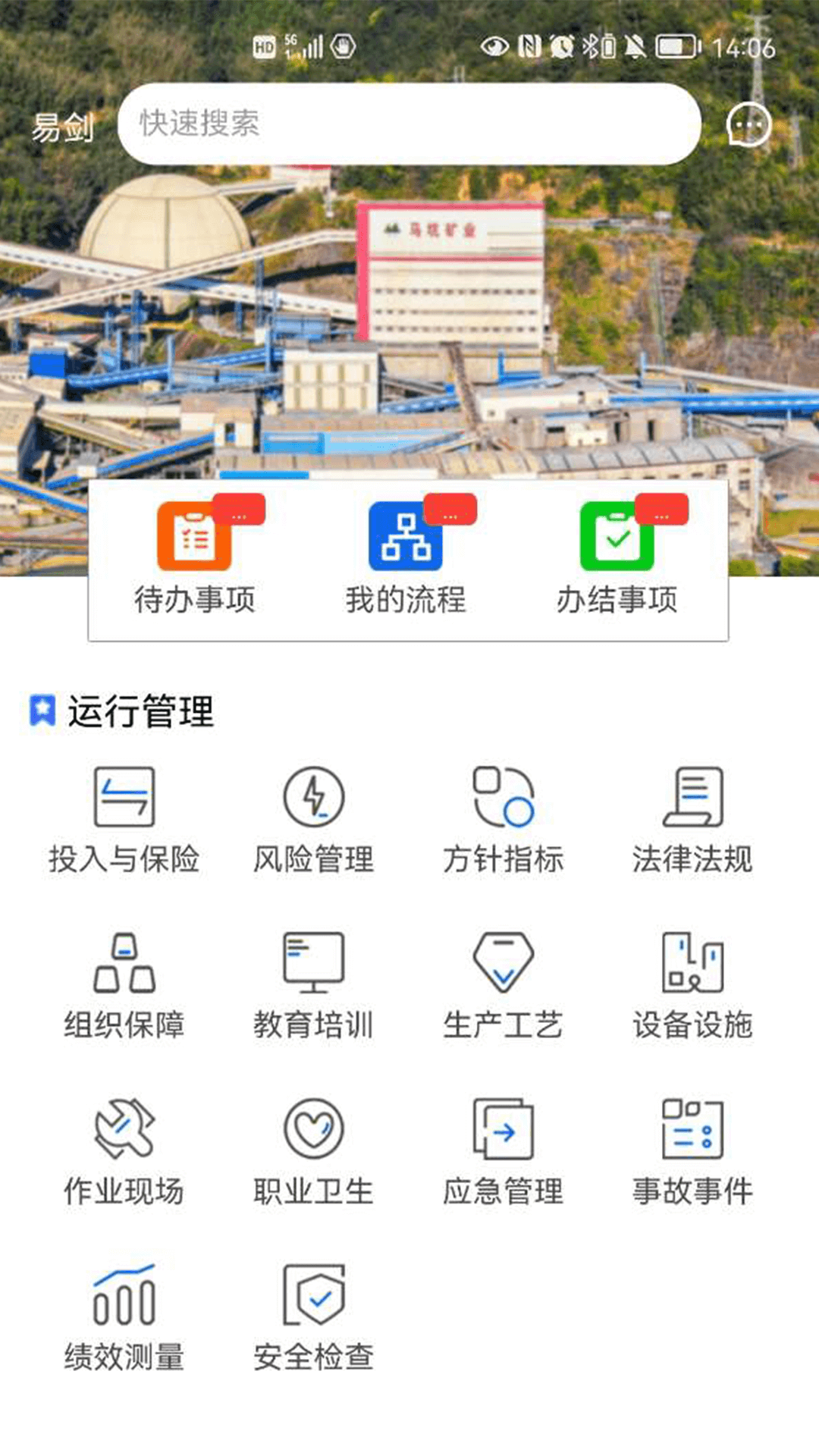 精彩截图-矿山标准化2026官方新版