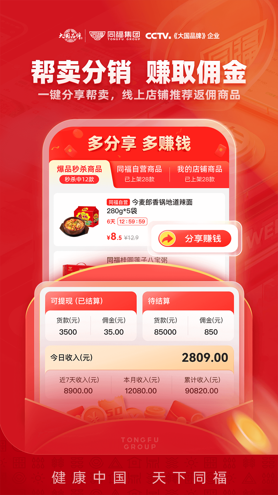 同福云商 截图 1