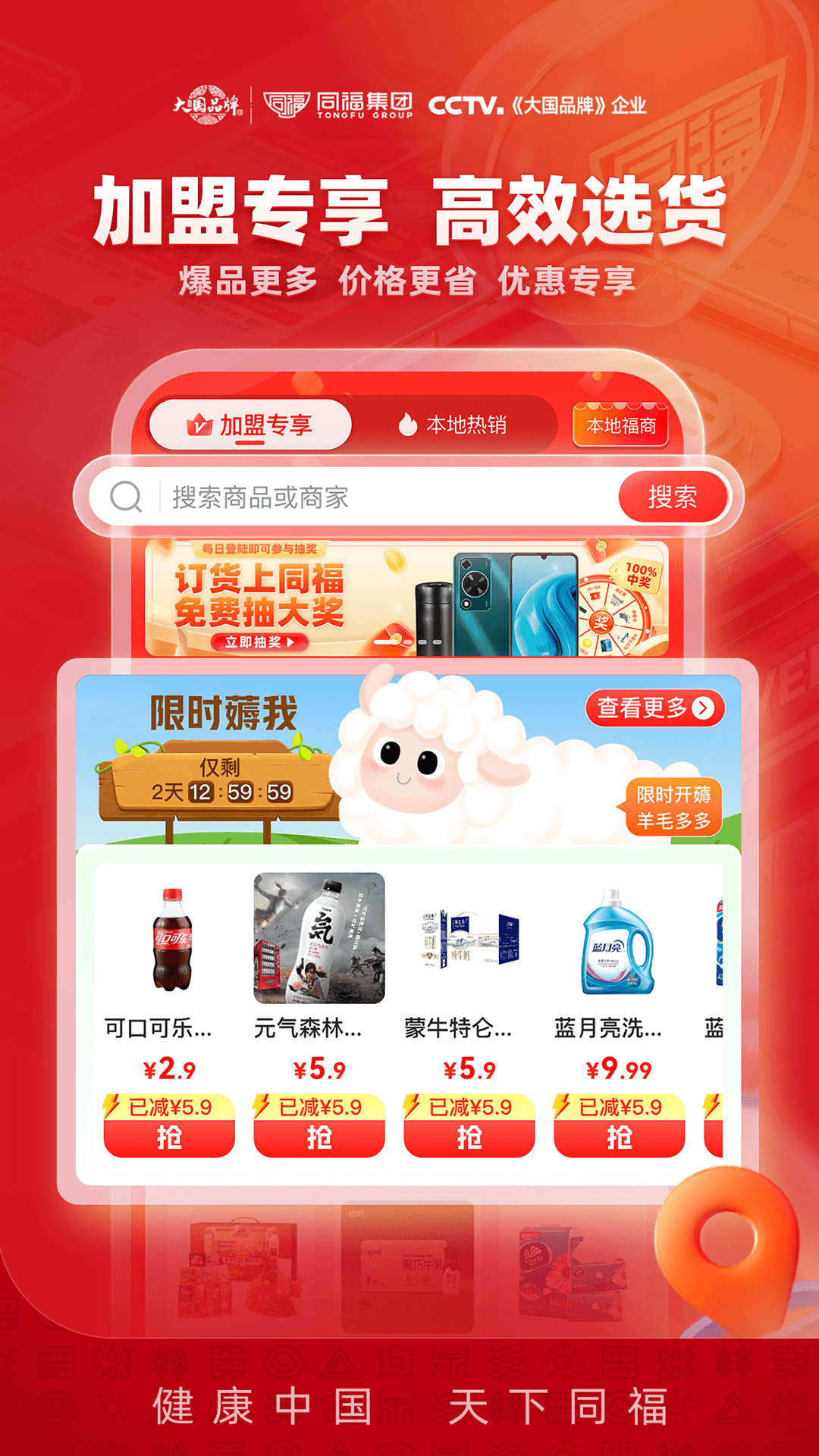 同福云商 截图 2