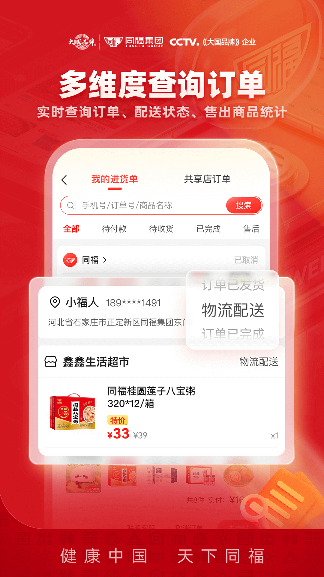 精彩截图-同福云商2026官方新版