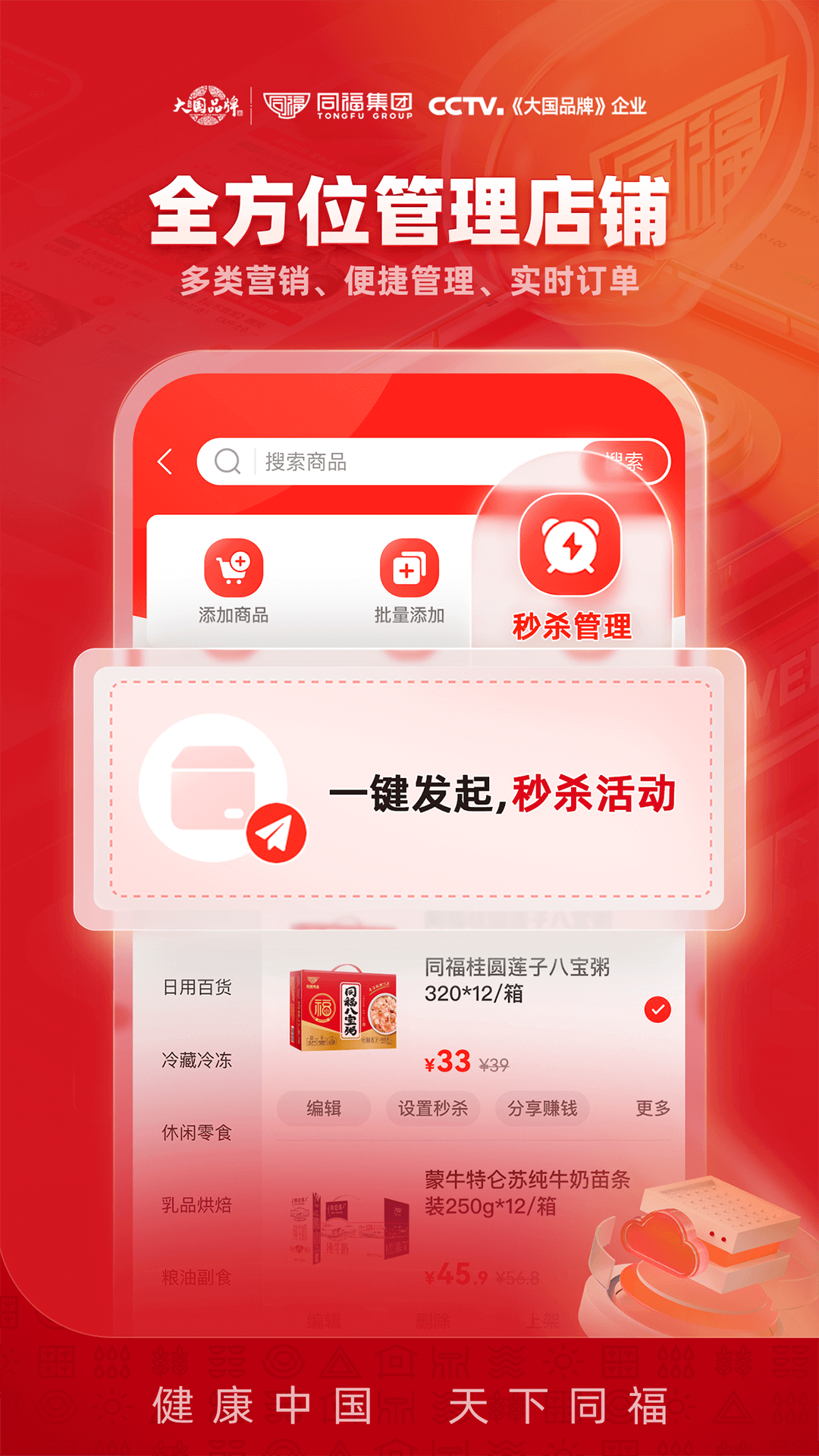精彩截图-同福云商2026官方新版