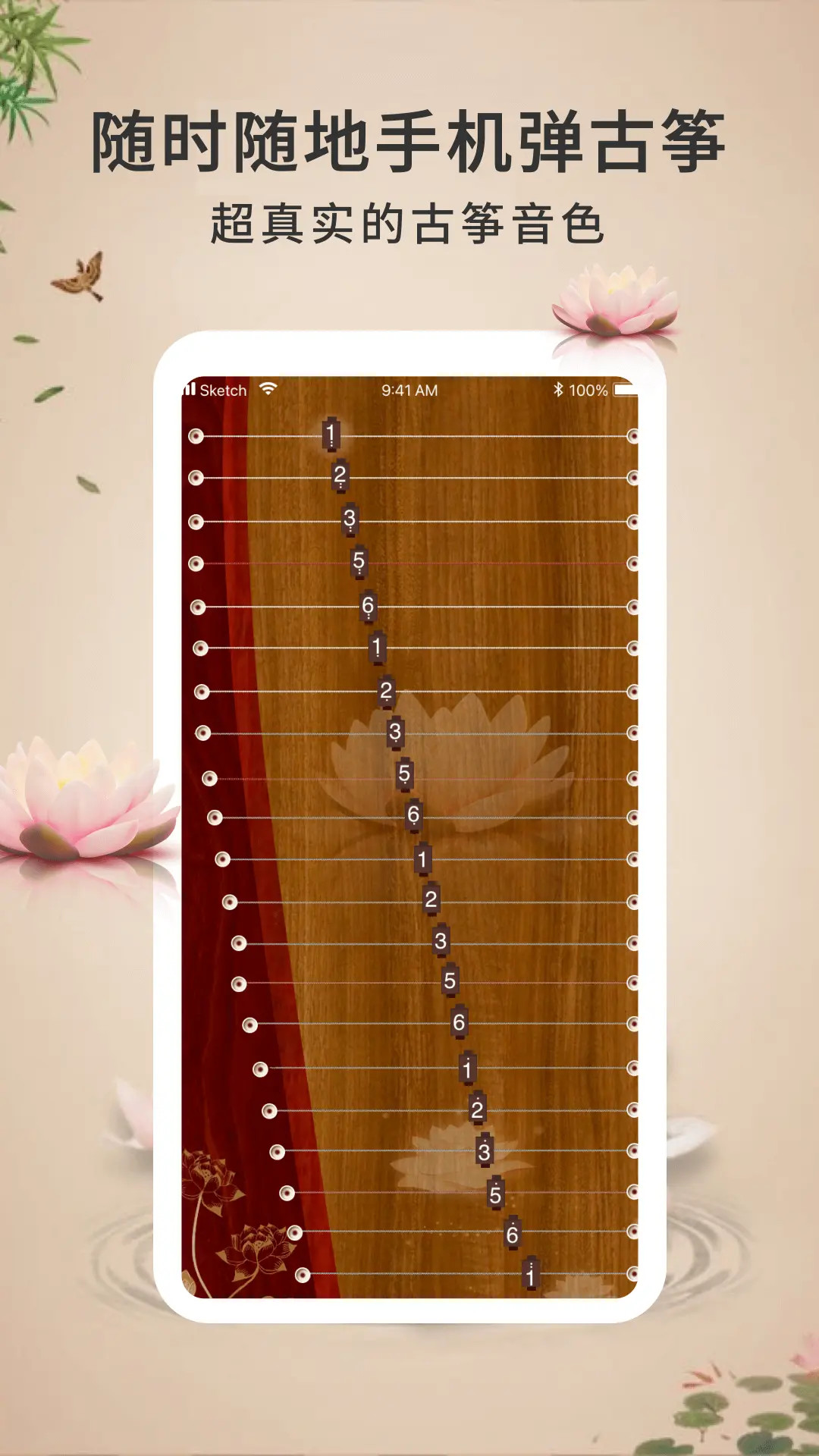 精彩截图-爱古筝2026官方新版