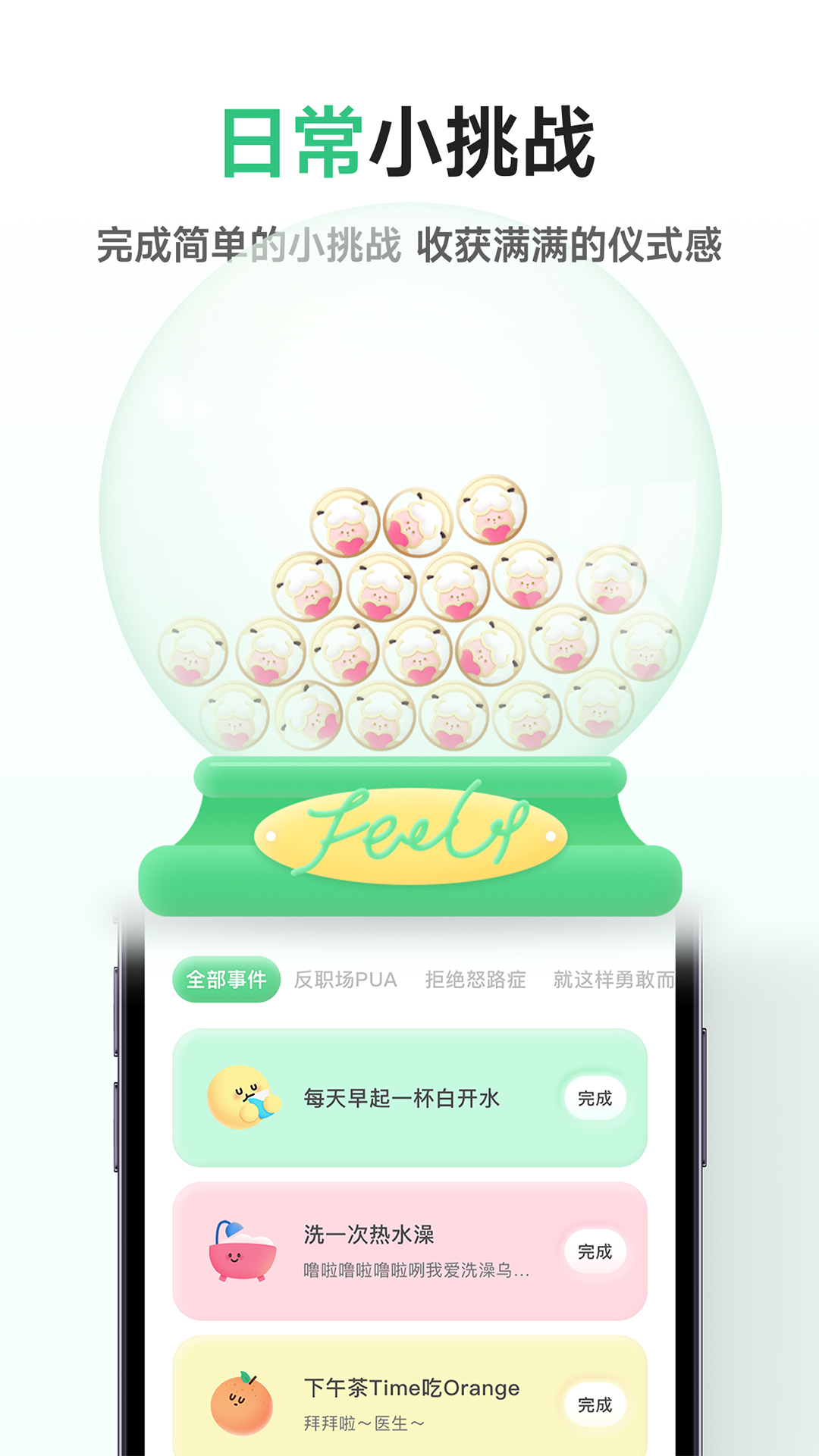 精彩截图-FeelFlow2026官方新版